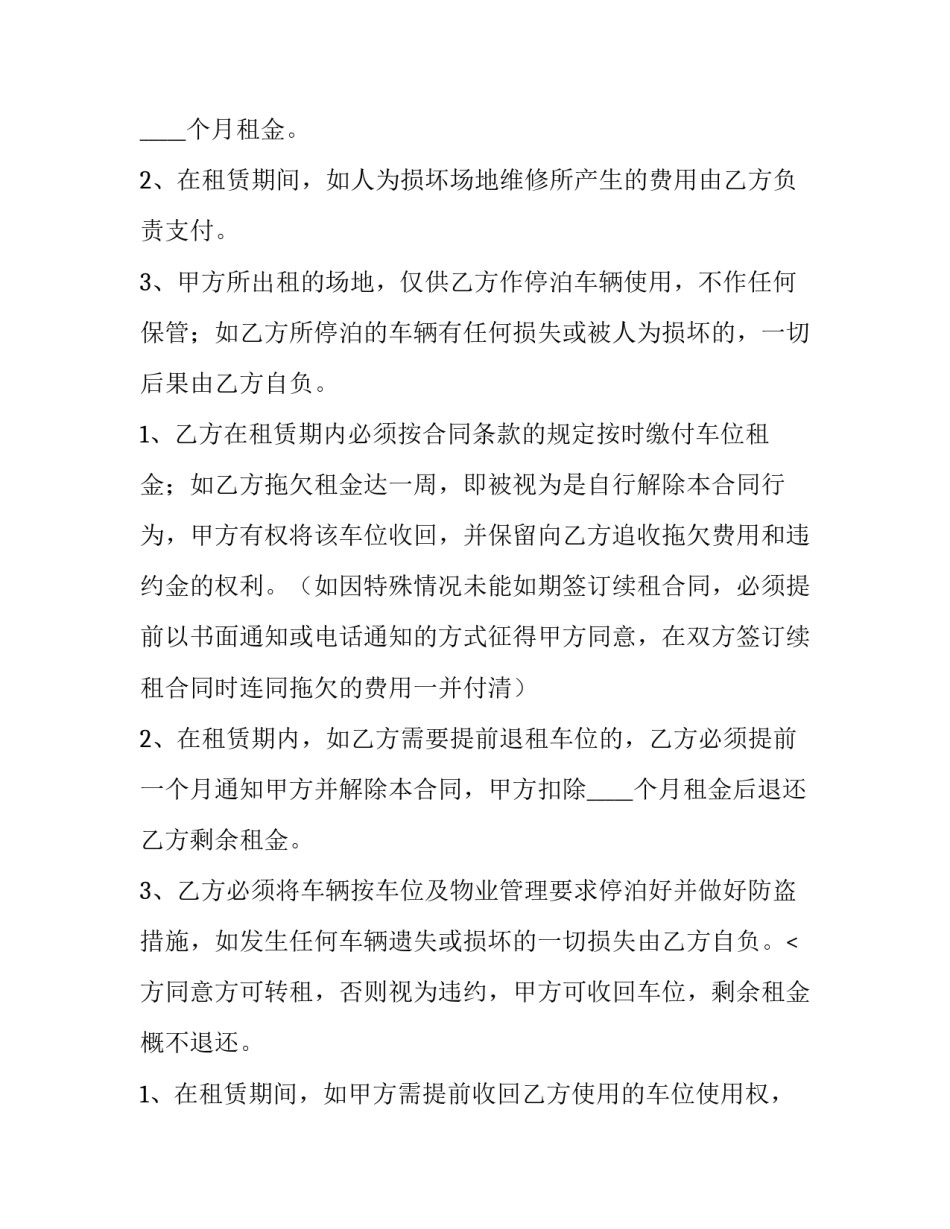 小区地下车位出租合同(11篇)_第2页