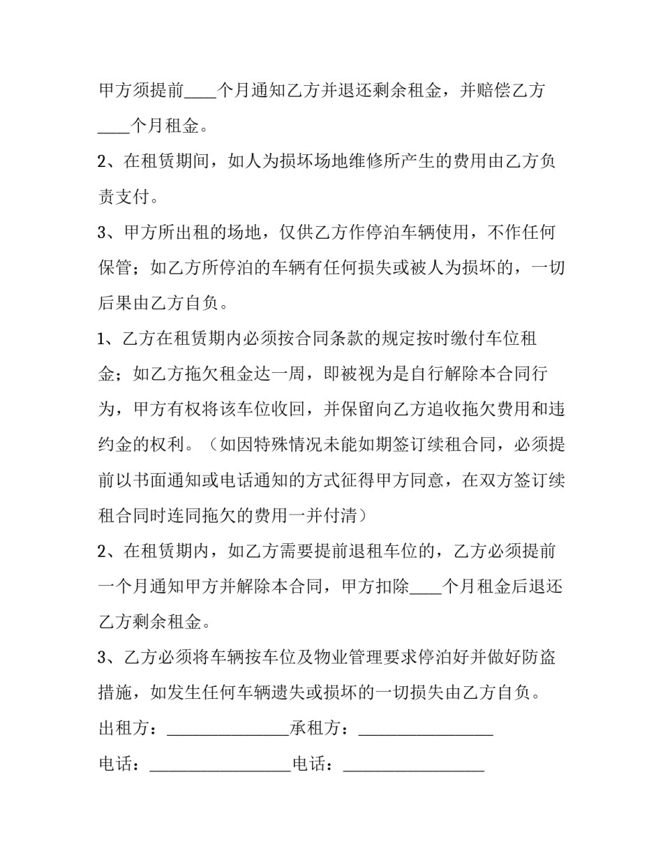 小区地下车位出租合同(11篇)_第3页