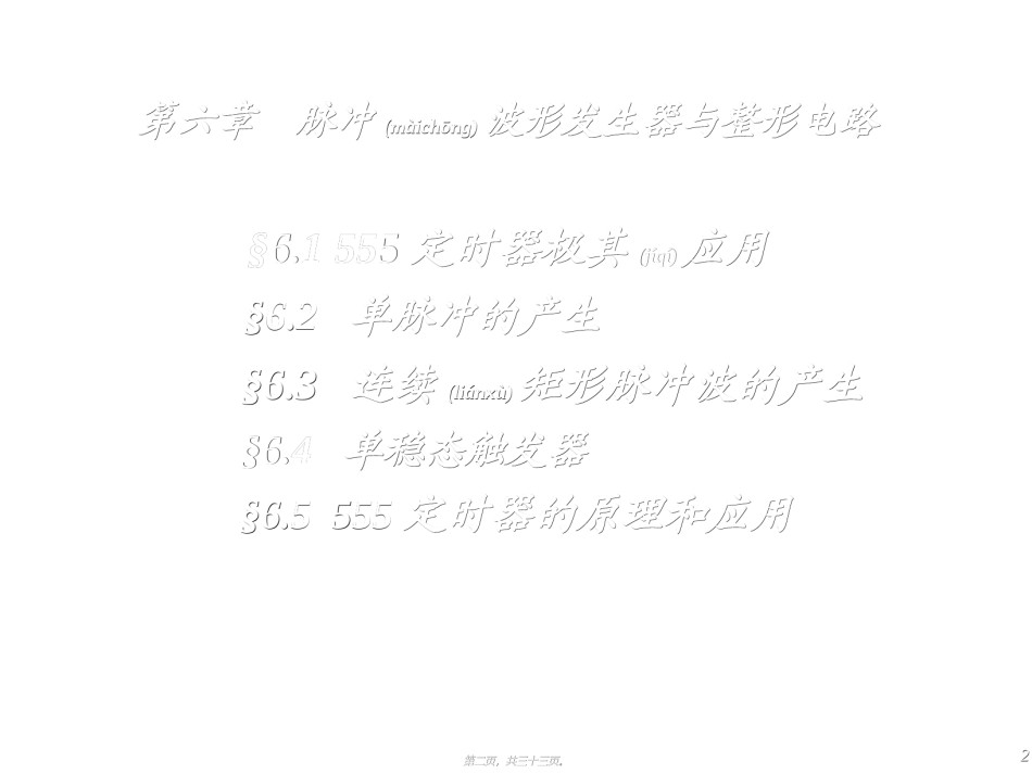 2022年医学专题—.数字逻辑与数字系统之脉冲波形的产生和整形教程.ppt_第2页