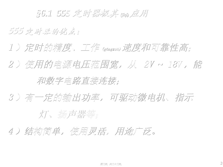 2022年医学专题—.数字逻辑与数字系统之脉冲波形的产生和整形教程.ppt_第3页