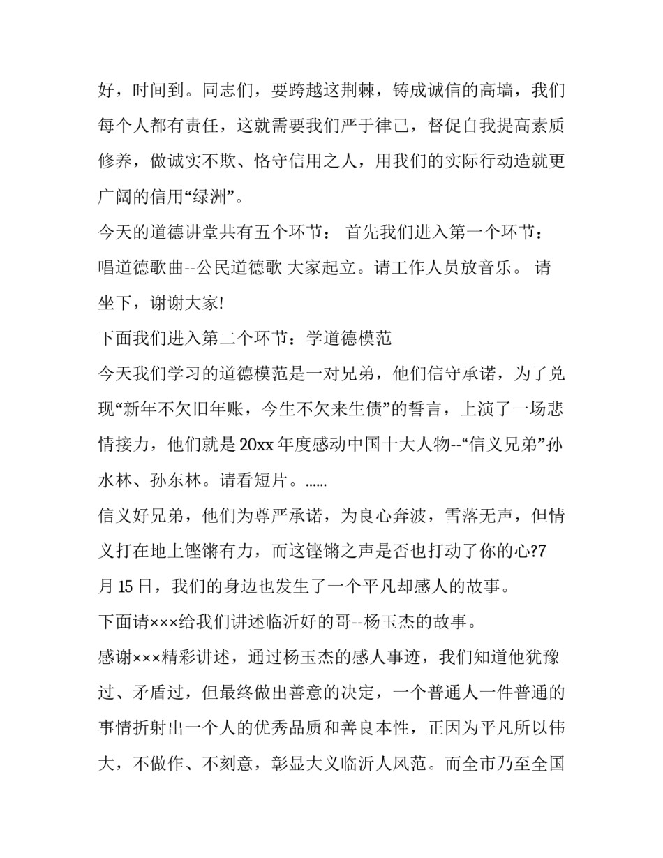 2023年道德讲堂主持稿(实用14篇)_第2页