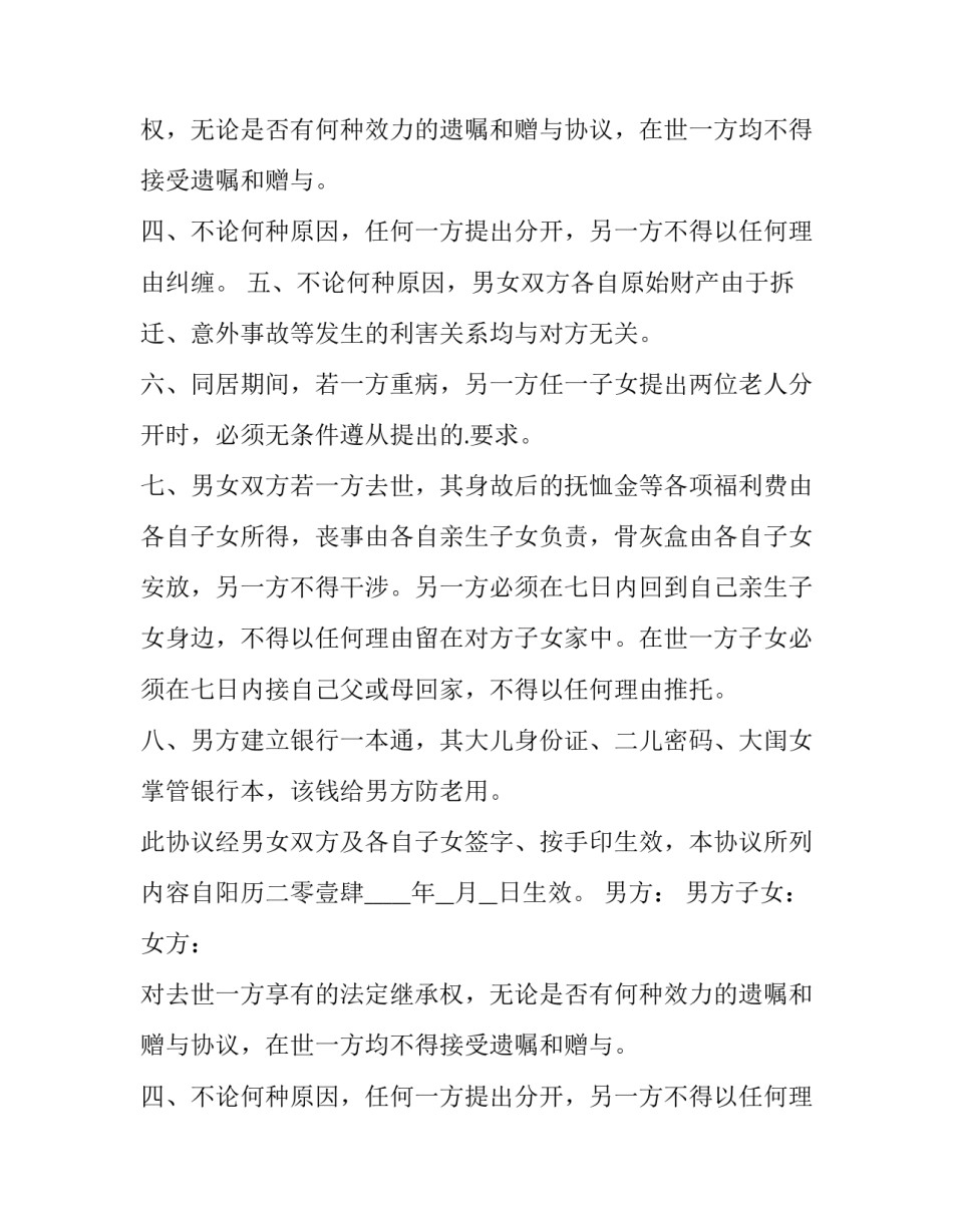 同居协议书 同居协议书免费版(3篇)_第2页