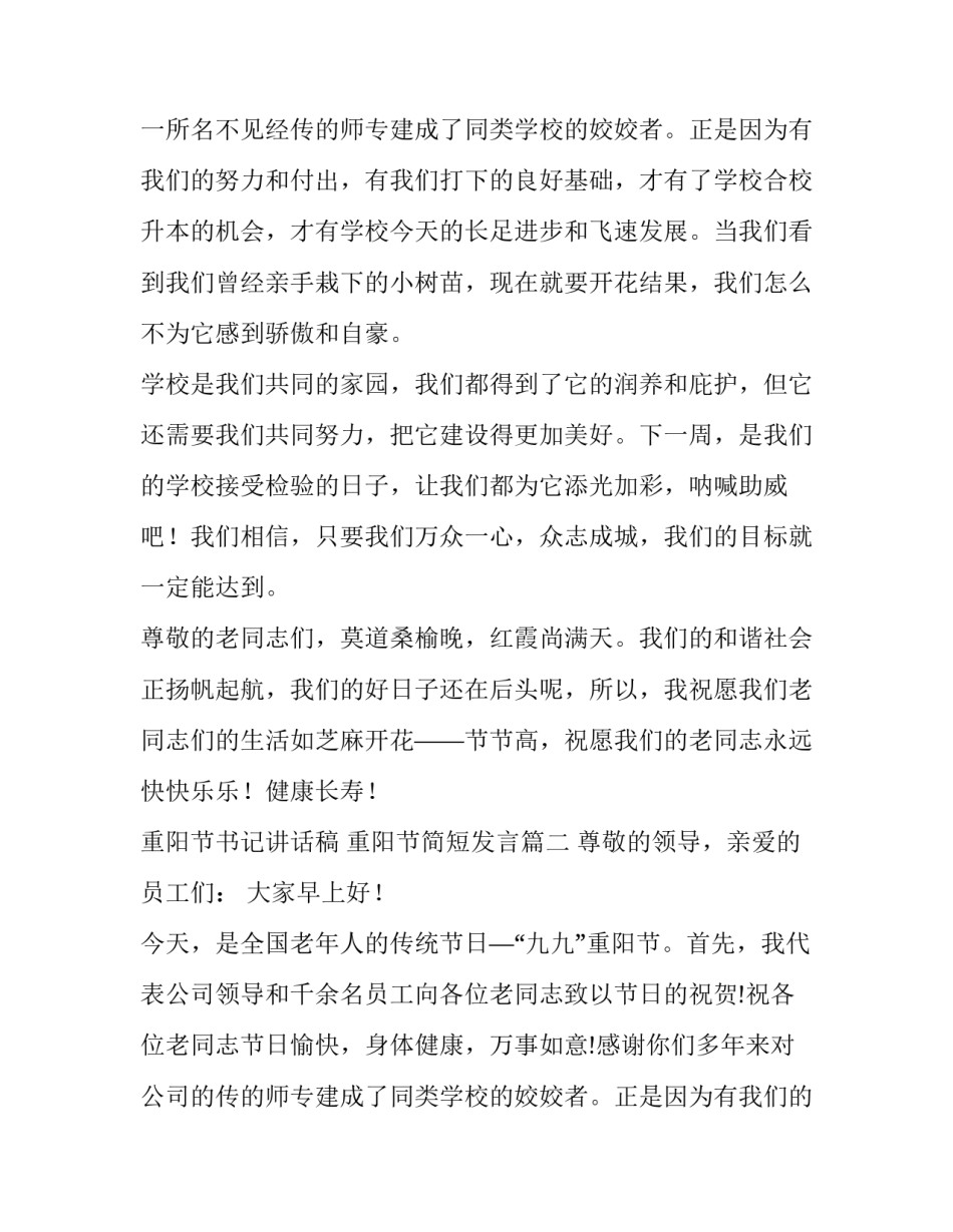 2023年重阳节书记讲话稿 重阳节简短发言(6篇)_第2页