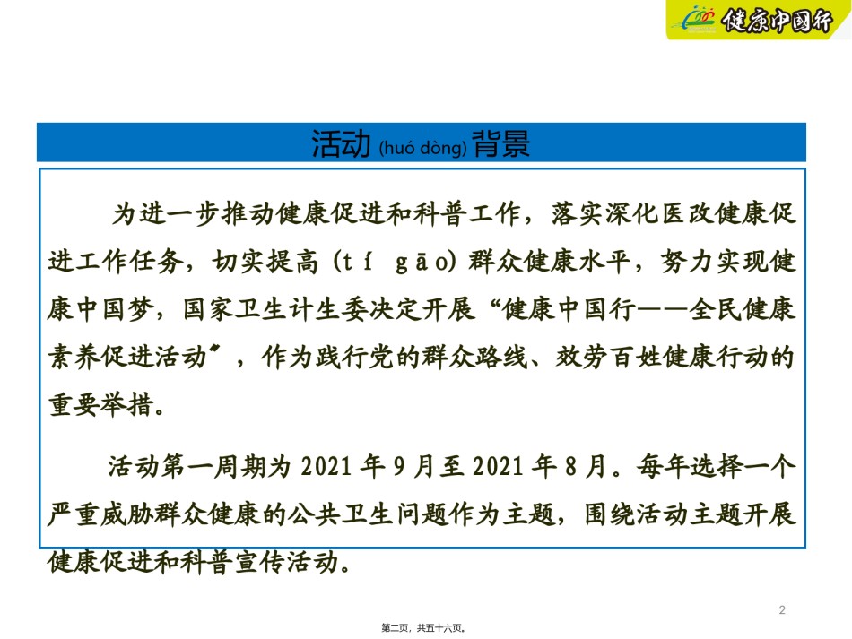 2022年医学专题—.糖尿病的合理用药.ppt_第2页