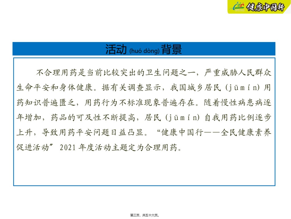 2022年医学专题—.糖尿病的合理用药.ppt_第3页