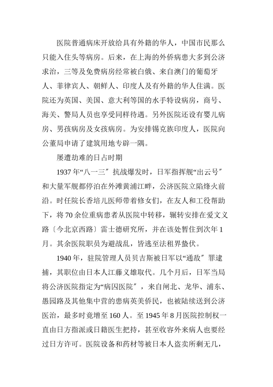 2022年医学专题—“大公济世”的上海公济医院.docx_第3页