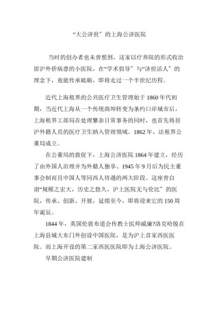 2022年医学专题—“大公济世”的上海公济医院.docx
