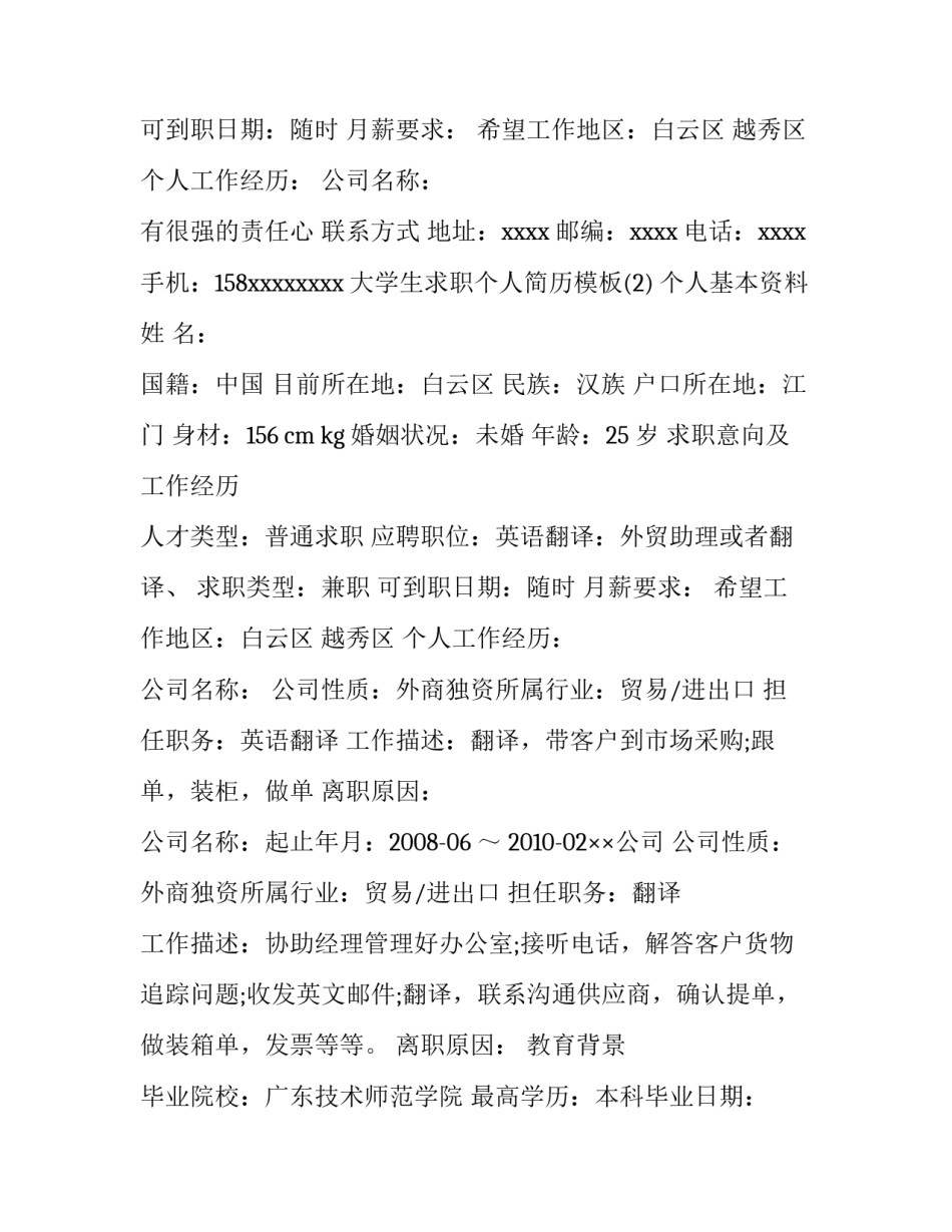大学生求职个人简历模板_第2页