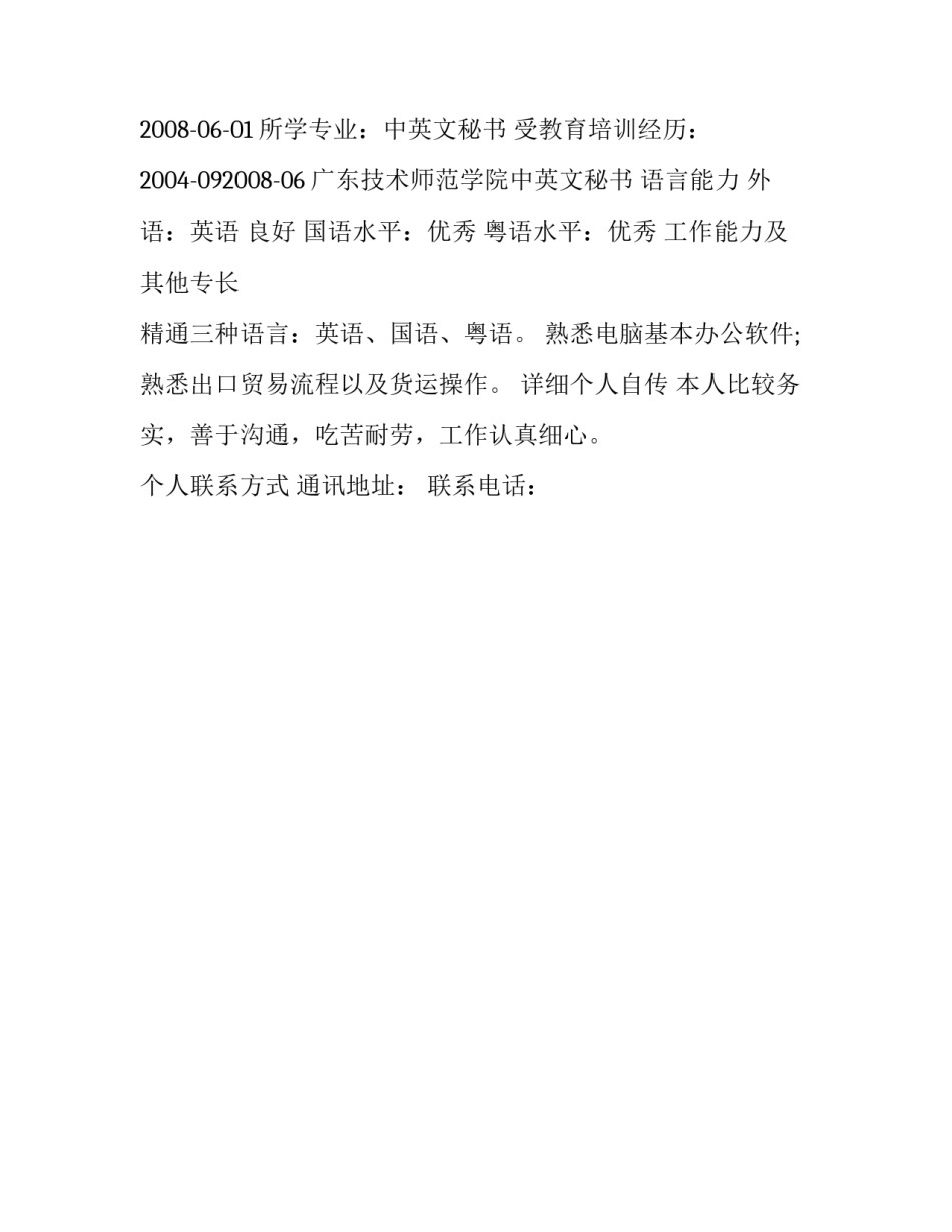 大学生求职个人简历模板_第3页