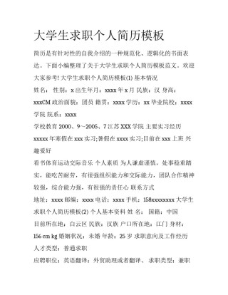 大学生求职个人简历模板