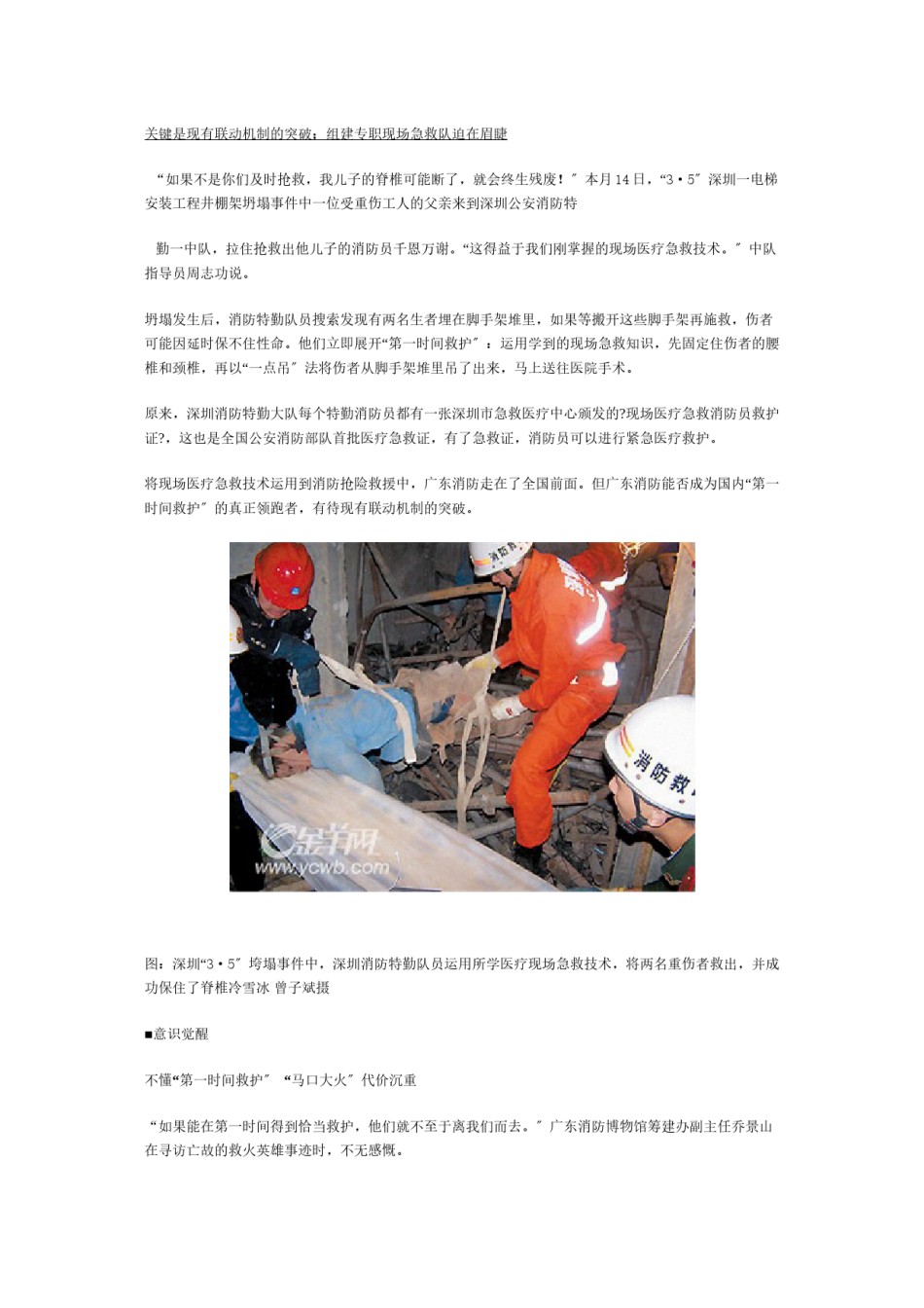 2022年医学专题—“第一时间救护”--广东能领跑吗？.docx_第1页