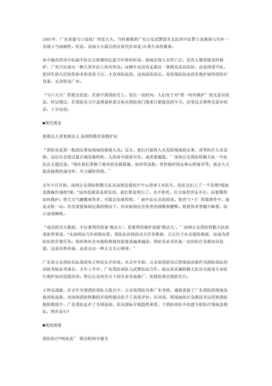 2022年医学专题—“第一时间救护”--广东能领跑吗？.docx_第2页