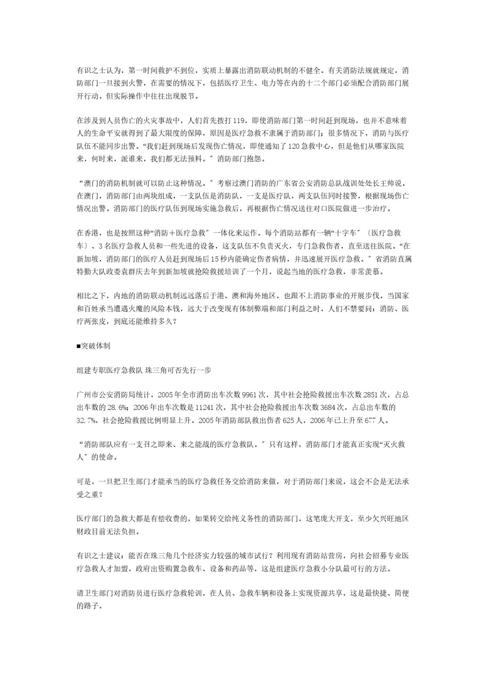 2022年医学专题—“第一时间救护”--广东能领跑吗？.docx_第3页