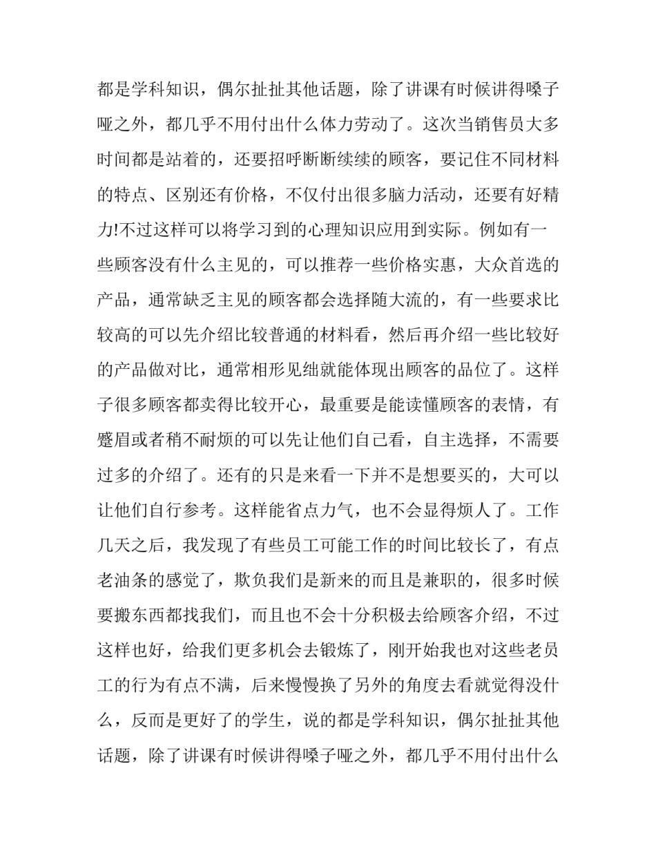 销售暑假社会实践报告(14篇)_第1页