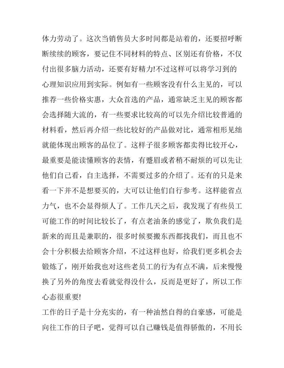 销售暑假社会实践报告(14篇)_第2页