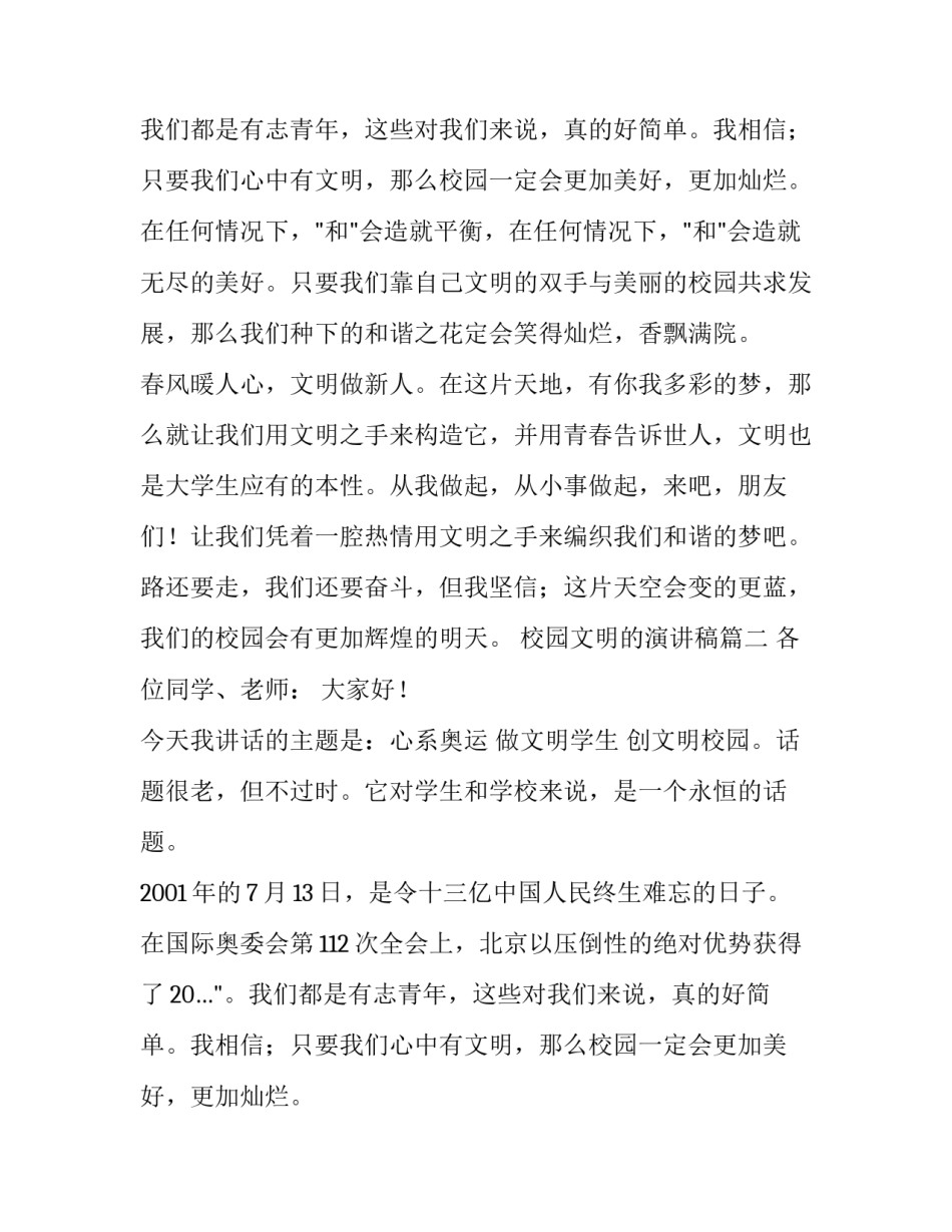 校园文明的演讲稿(4篇)_第2页