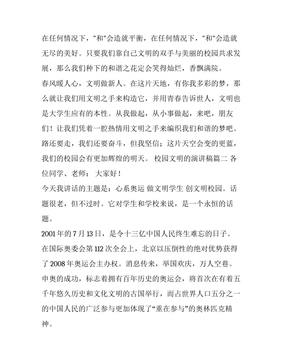 校园文明的演讲稿(4篇)_第3页