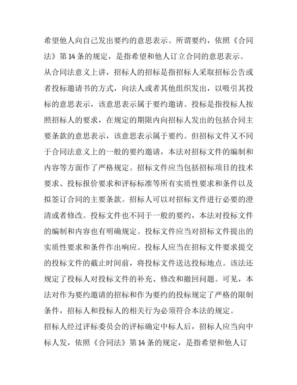 2023年中标通知书由谁发出 中标通知书发出30天未签订合同的风险(16篇)_第2页