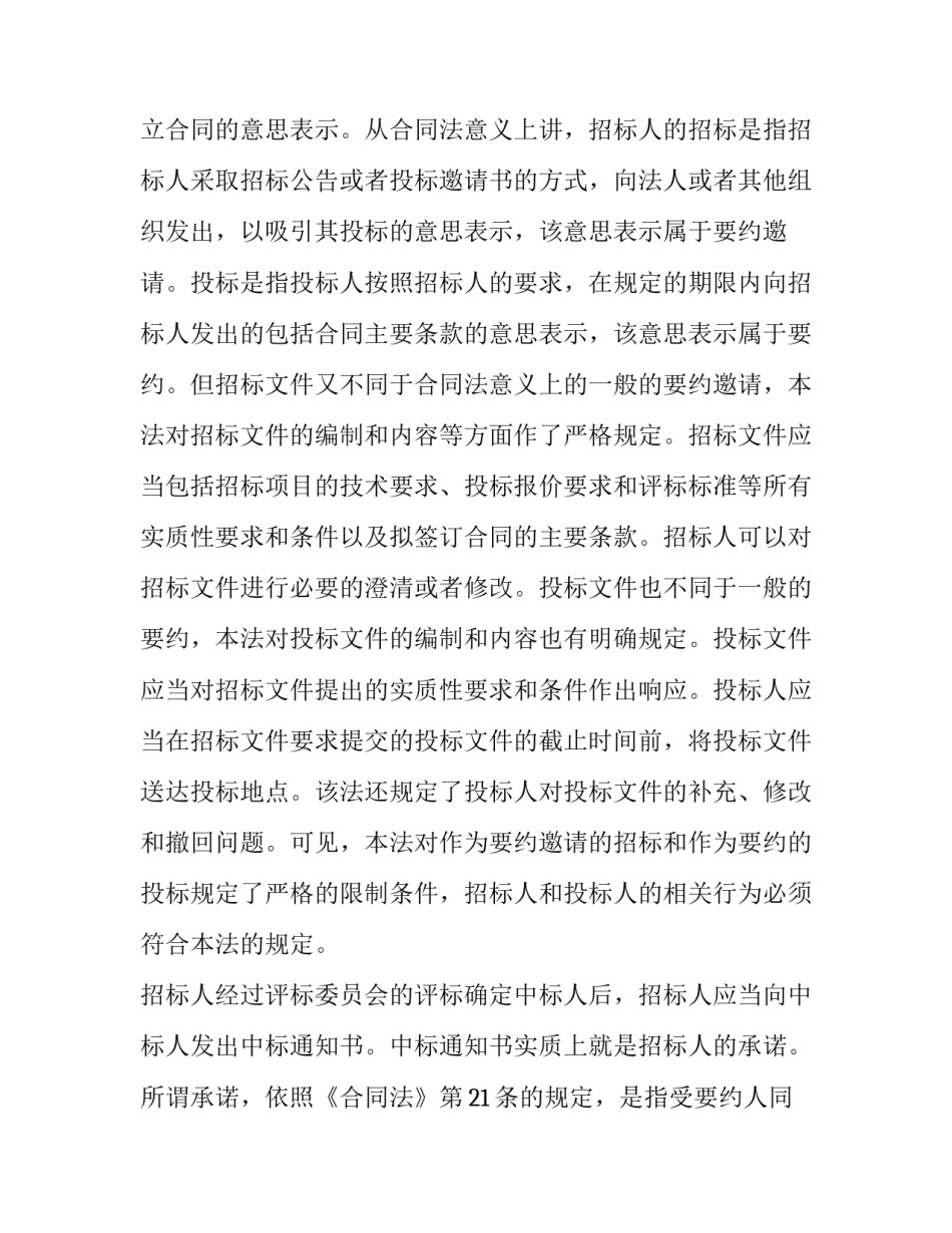 2023年中标通知书由谁发出 中标通知书发出30天未签订合同的风险(16篇)_第3页