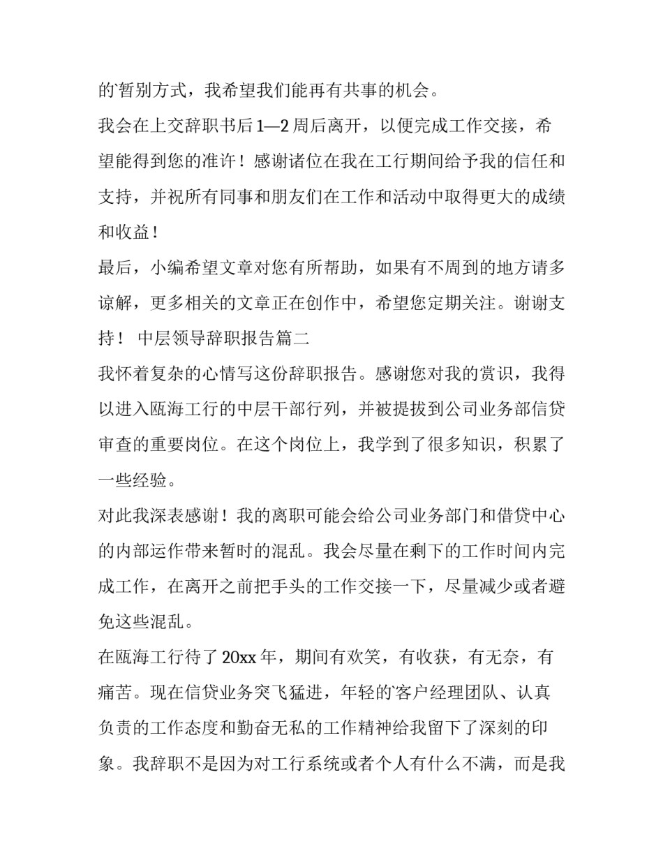 中层领导辞职报告(7篇)_第2页