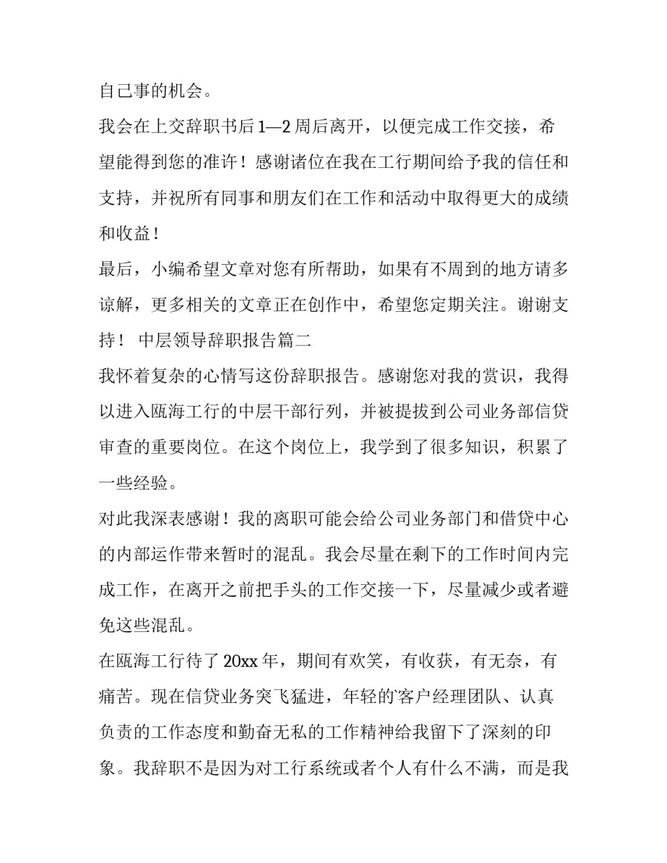 中层领导辞职报告(7篇)_第3页