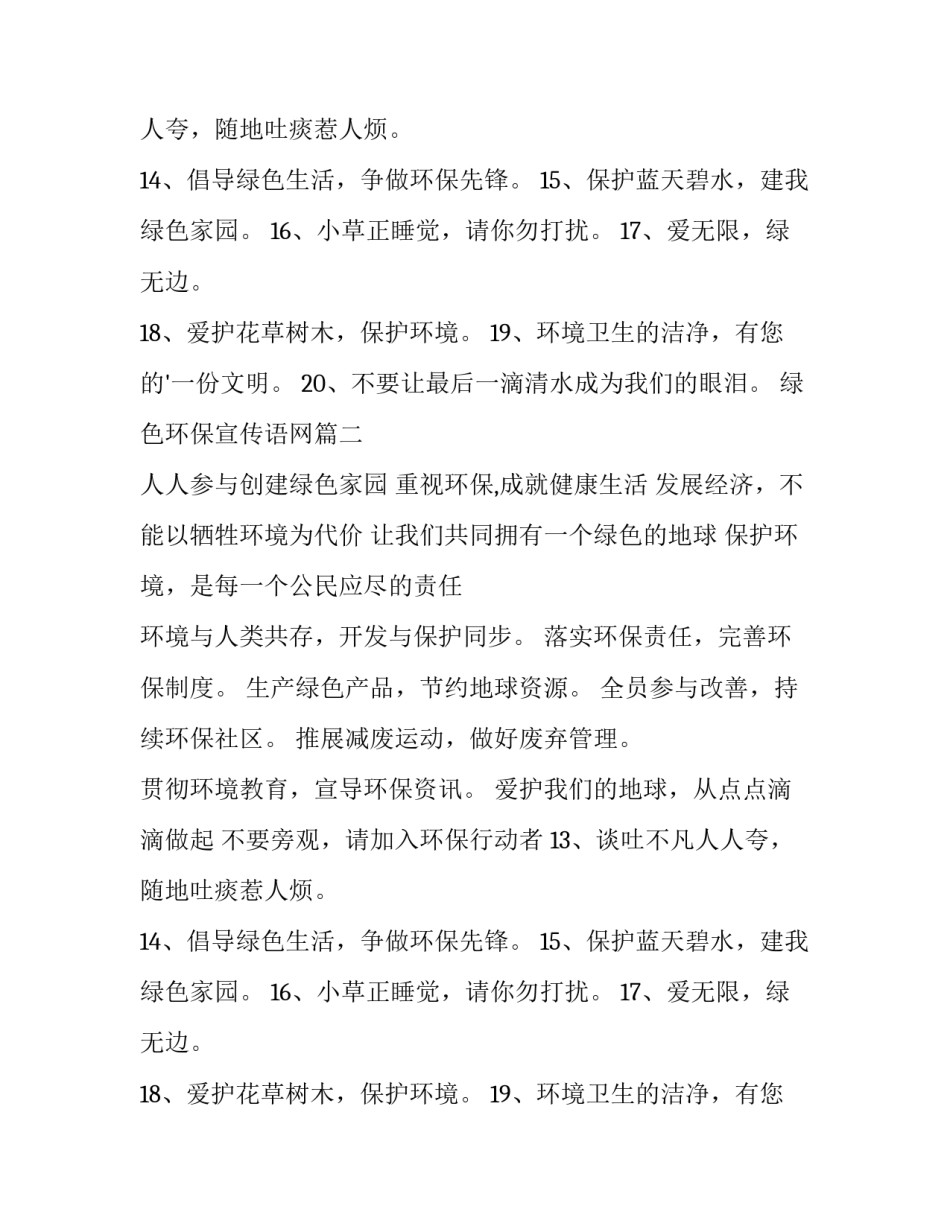 最新绿色环保宣传语网 绿色环保宣传语(精选10篇)_第2页