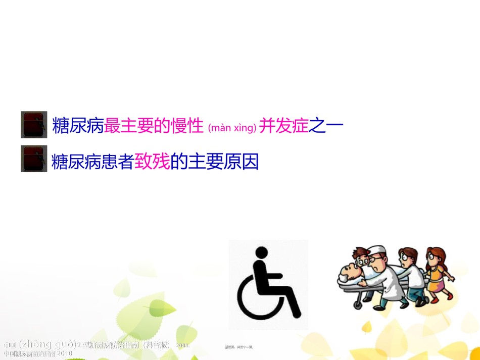 2022年医学专题—.糖尿病与神经病变.ppt_第3页