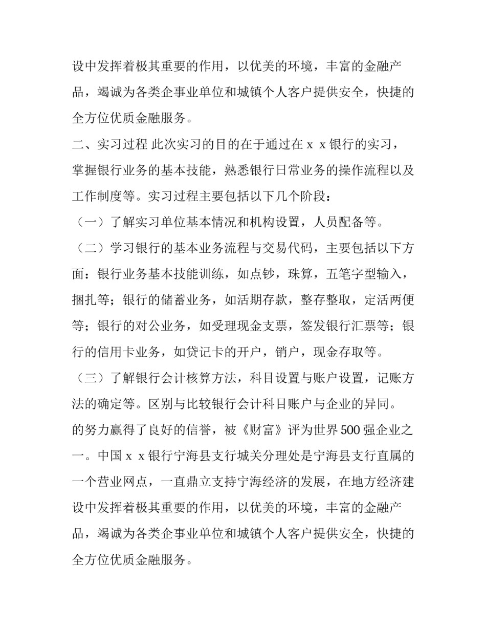 寒假的实习报告范文_第2页