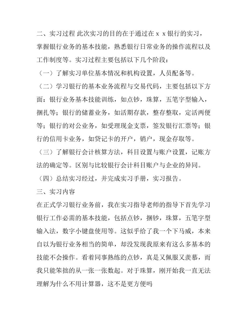 寒假的实习报告范文_第3页