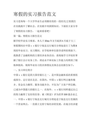 寒假的实习报告范文
