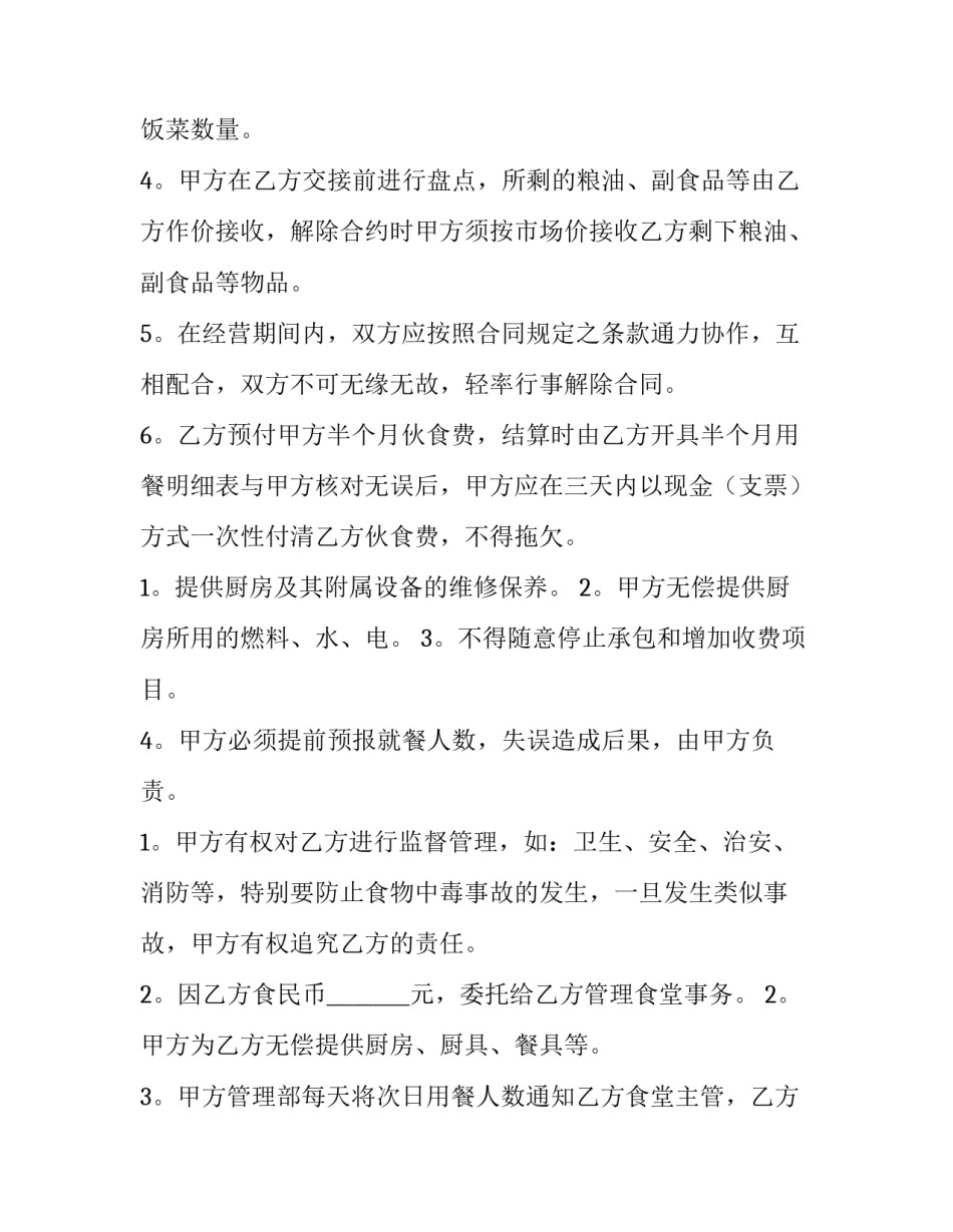 最新饭店承包合同纠纷(九篇)_第2页