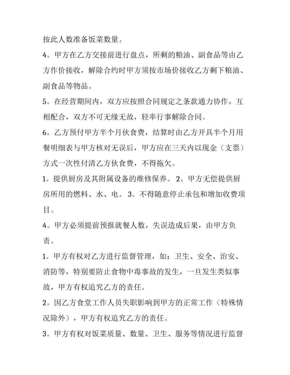 最新饭店承包合同纠纷(九篇)_第3页