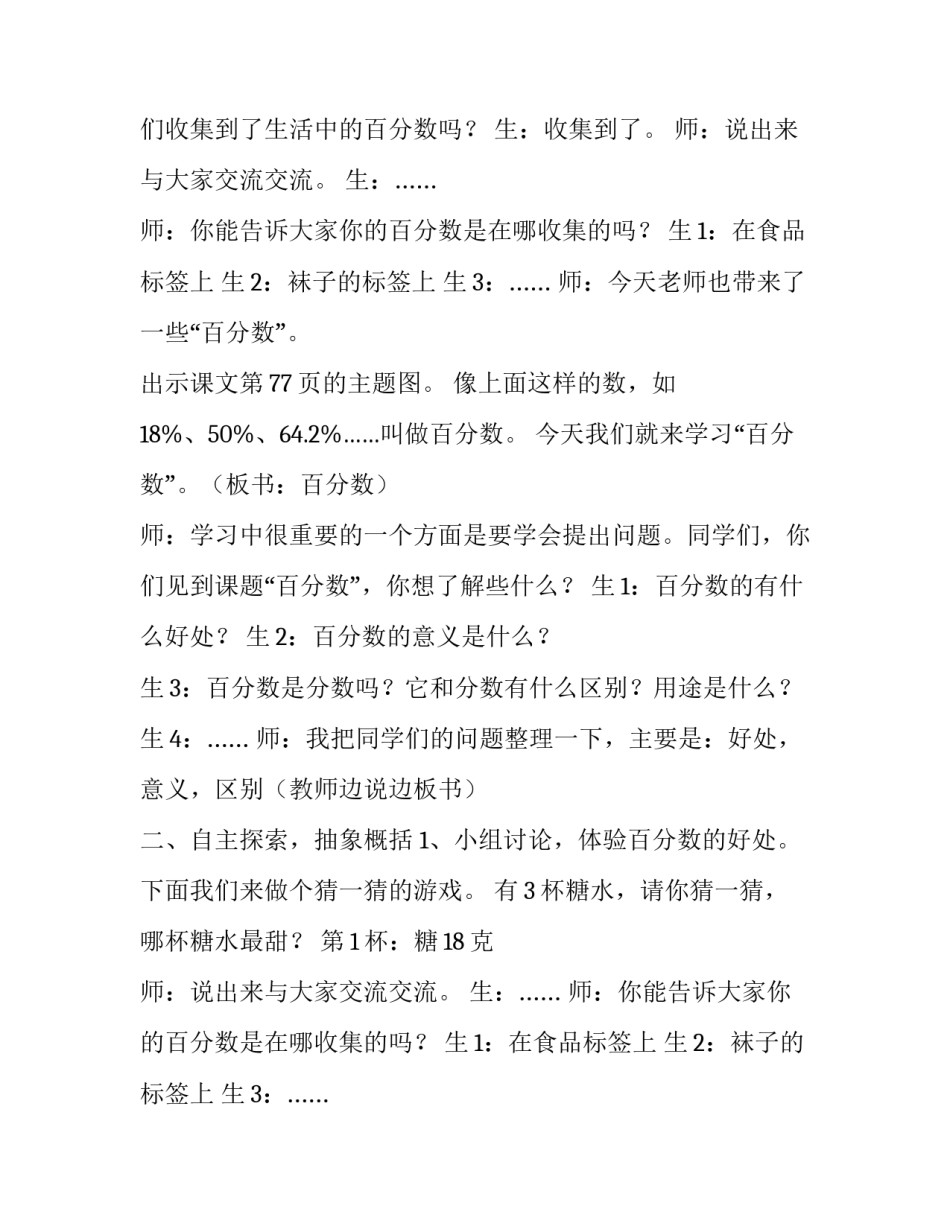 最新俞正强百分数的认识教案 百分数的认识教案北师大版(4篇)_第2页