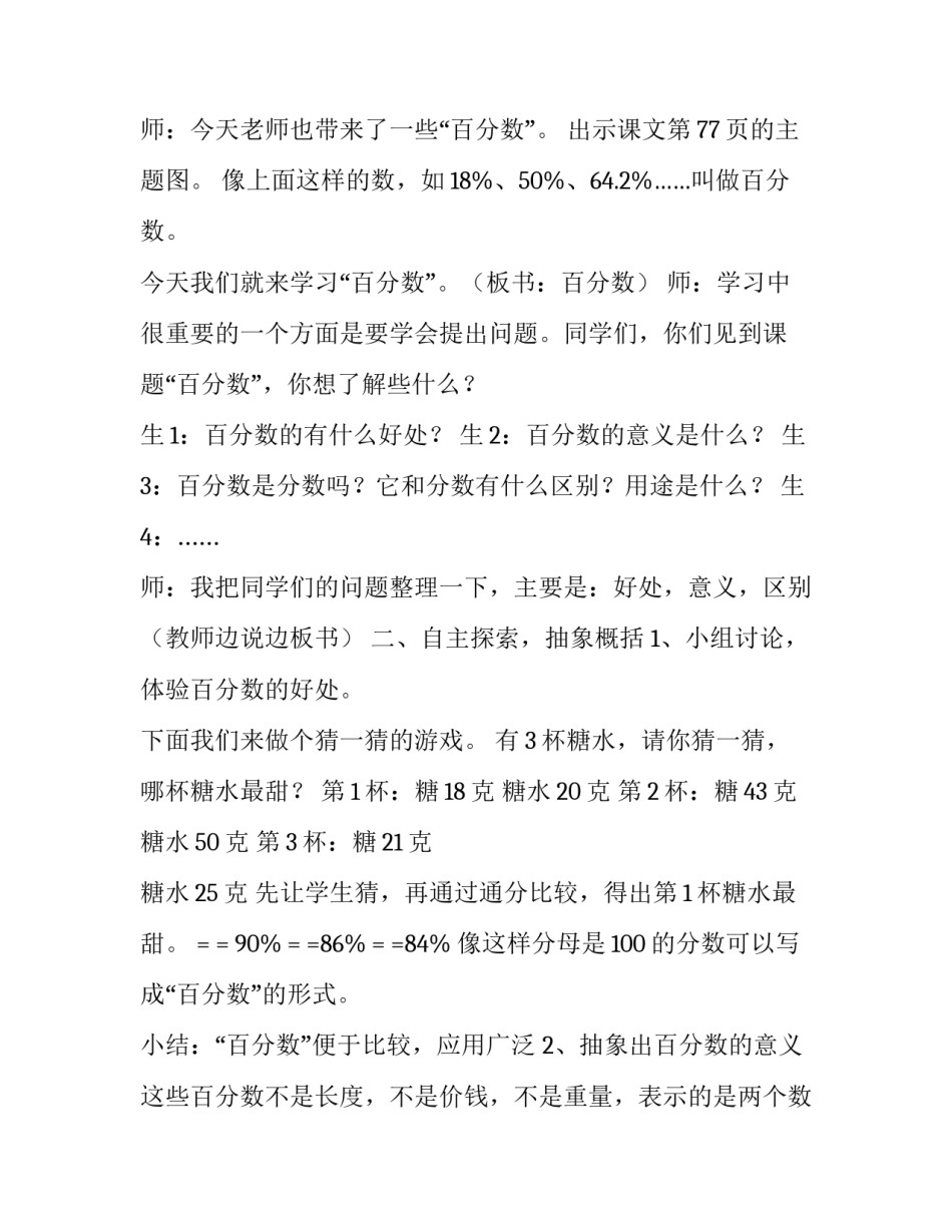 最新俞正强百分数的认识教案 百分数的认识教案北师大版(4篇)_第3页