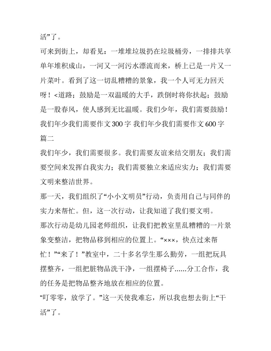 最新我们年少我们需要作文300字 我们年少我们需要作文600字(九篇)_第3页