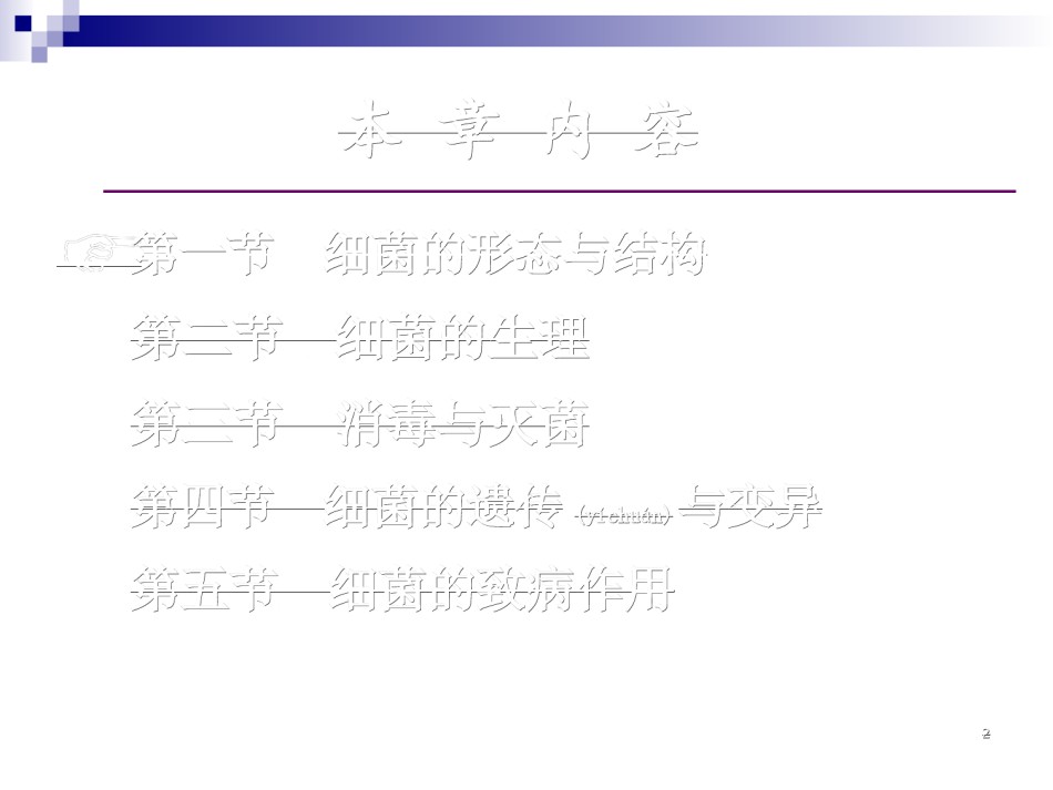 2022年医学专题—(1)细菌的形态与结构.ppt_第2页