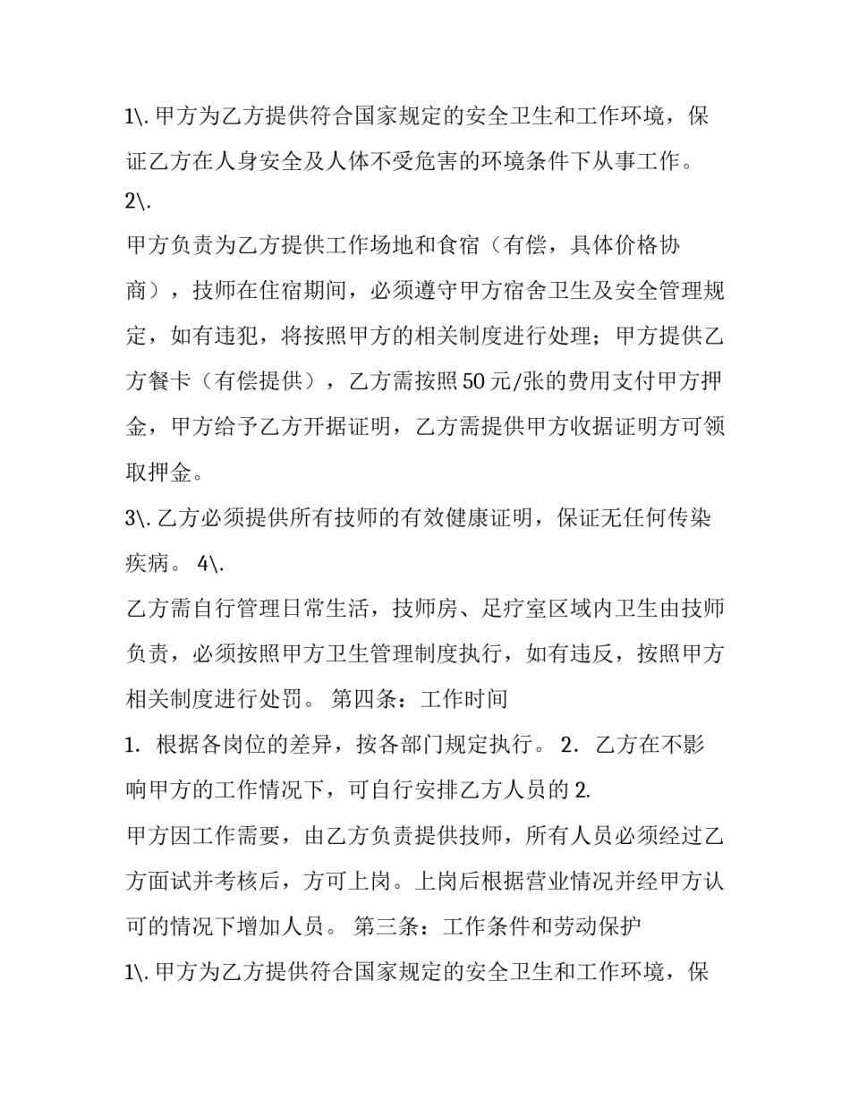 洗浴技师按摩合同_第2页