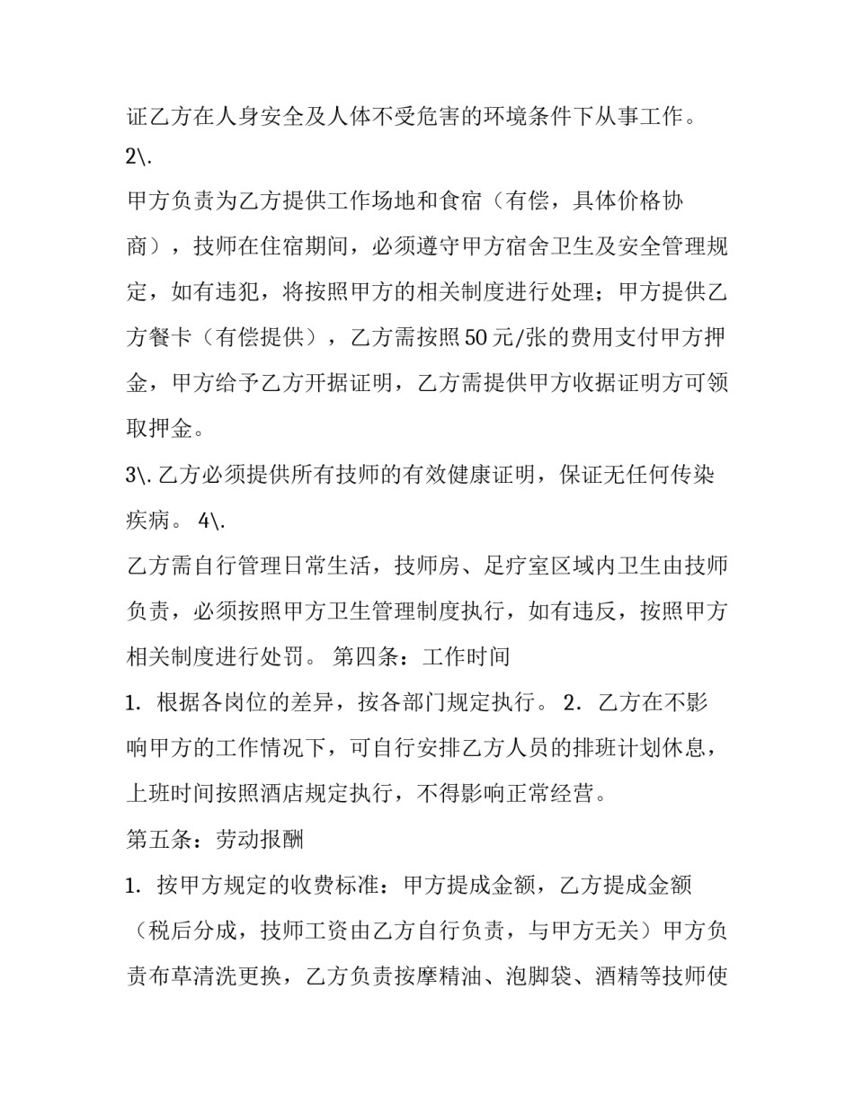 洗浴技师按摩合同_第3页