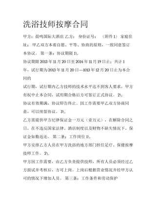 洗浴技师按摩合同