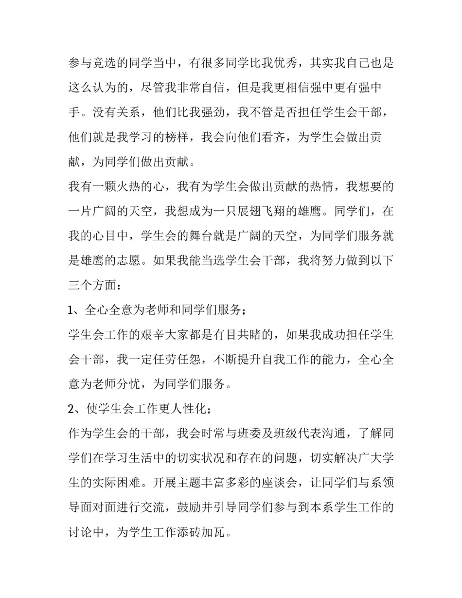 竞选学生会部长演讲稿(精选8篇)_第2页