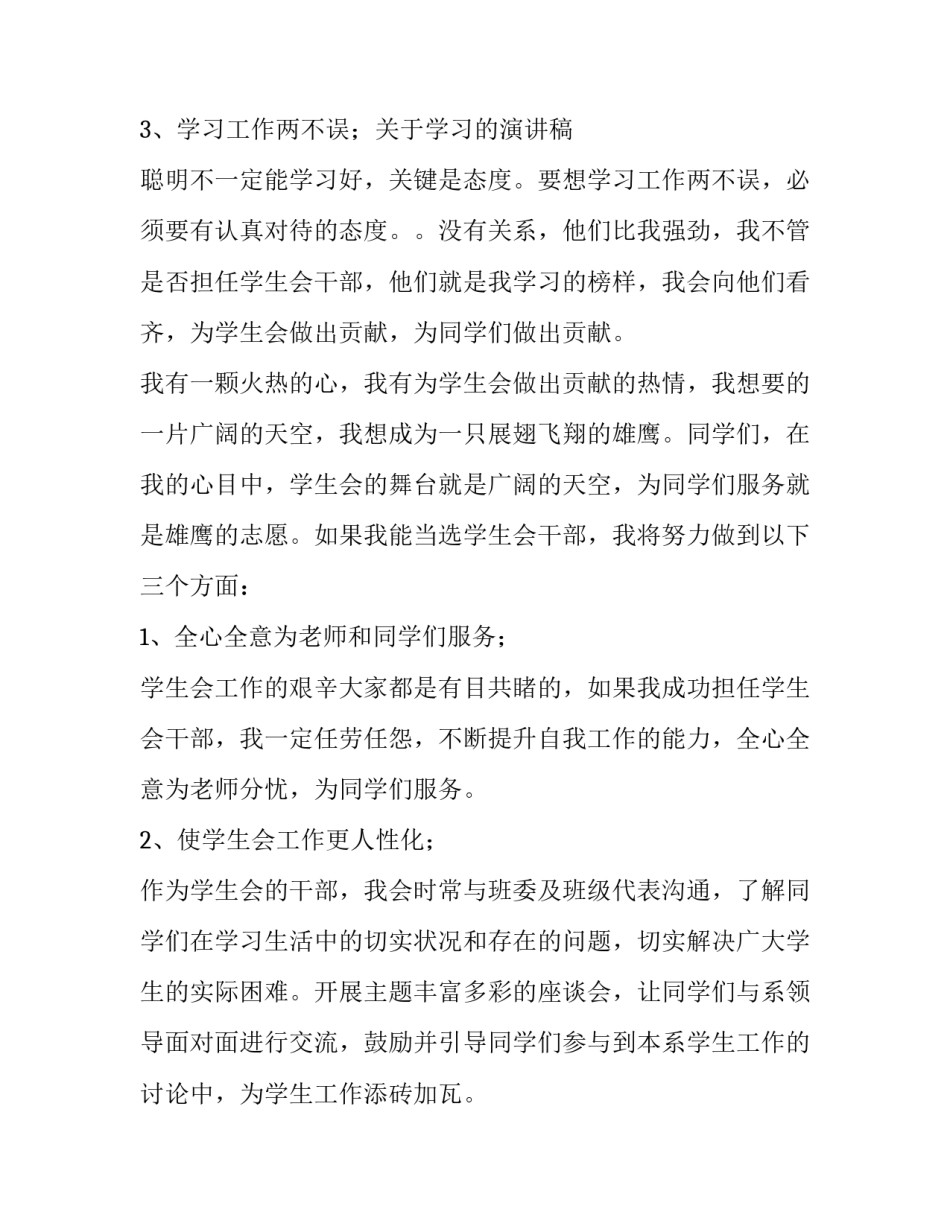 竞选学生会部长演讲稿(精选8篇)_第3页