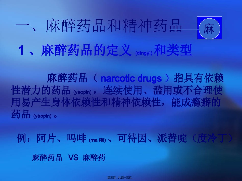 2022年医学专题—.特殊药品.ppt_第3页