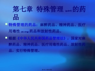 2022年医学专题—.特殊药品.ppt