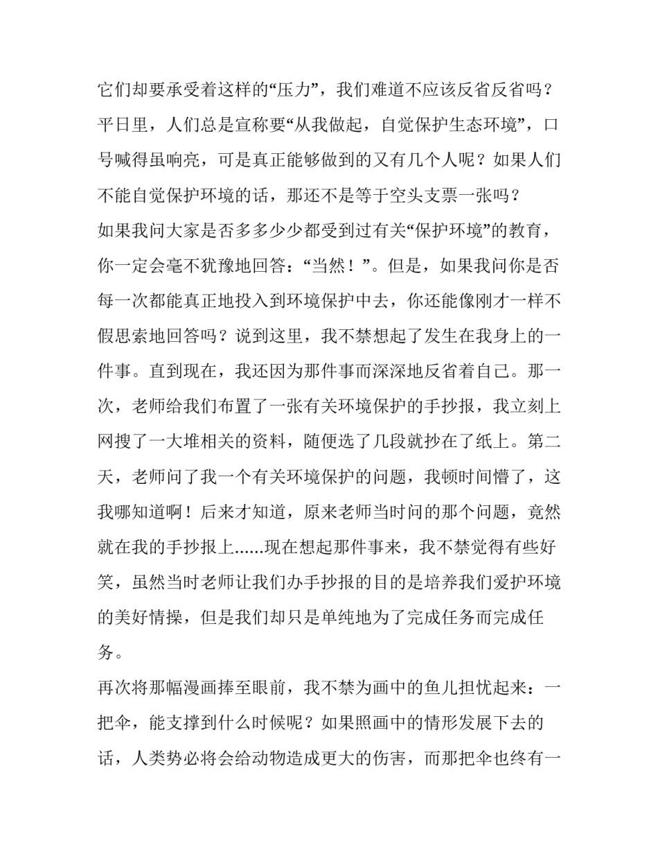 用爱撑起一把保护伞作文1200字_第2页
