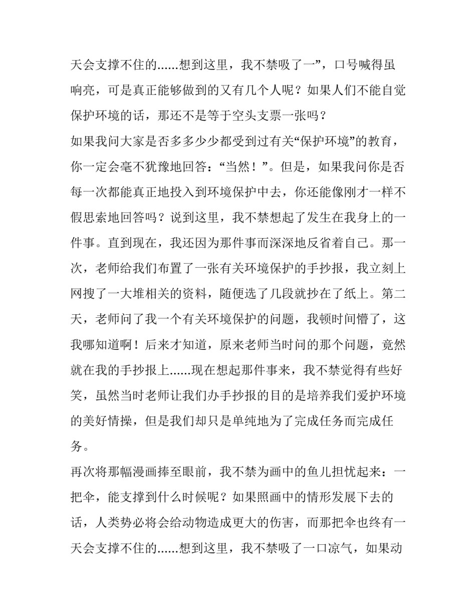 用爱撑起一把保护伞作文1200字_第3页