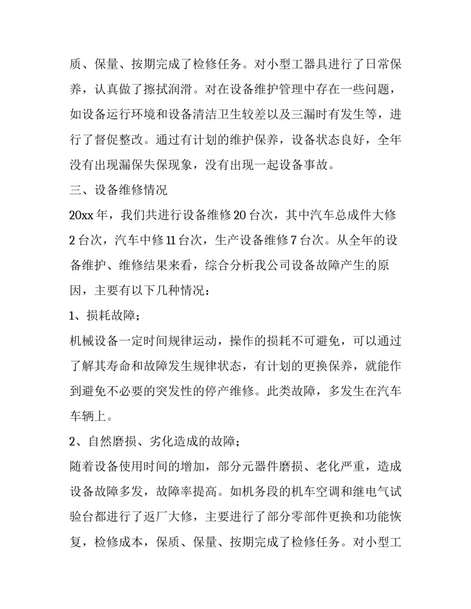 设备运行的分析报告_第2页