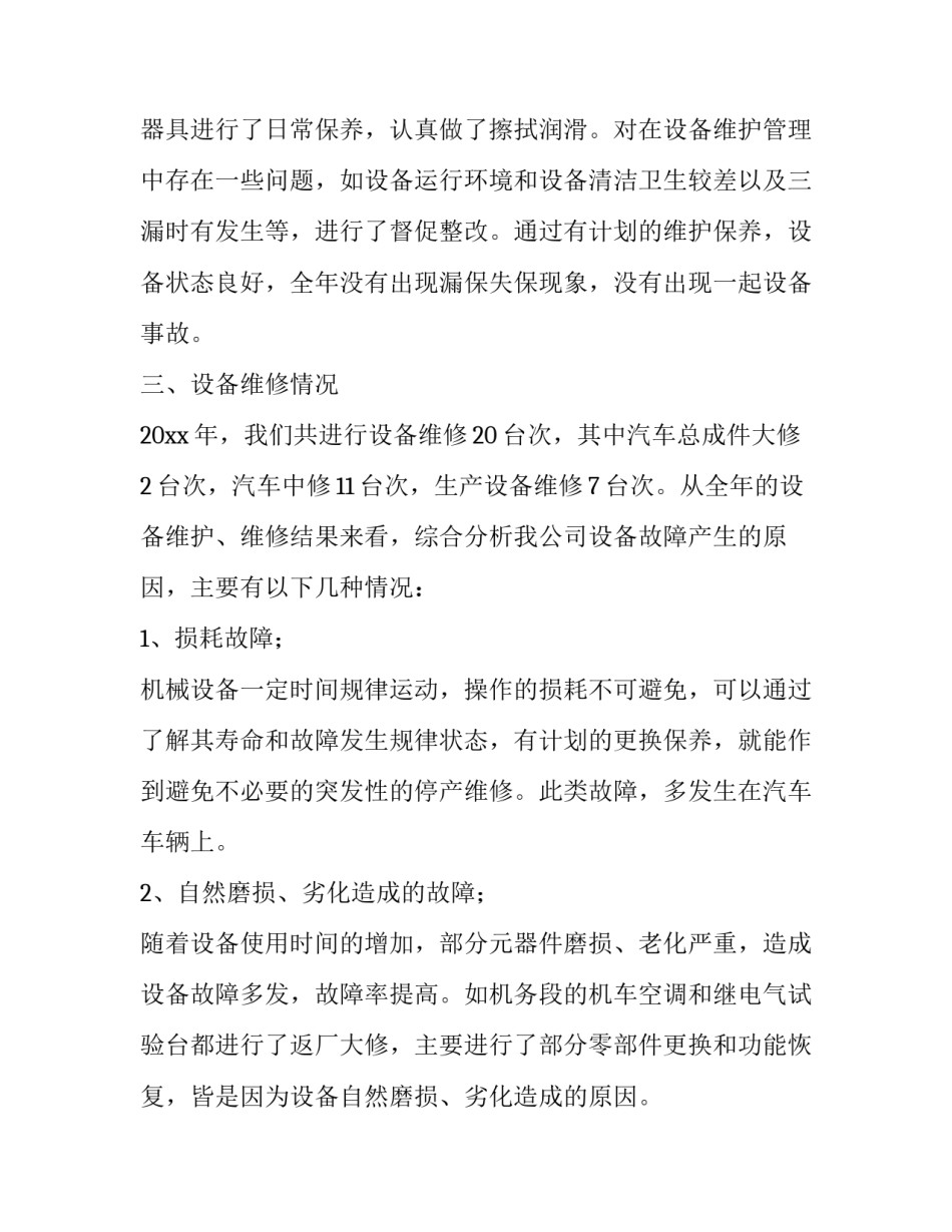 设备运行的分析报告_第3页
