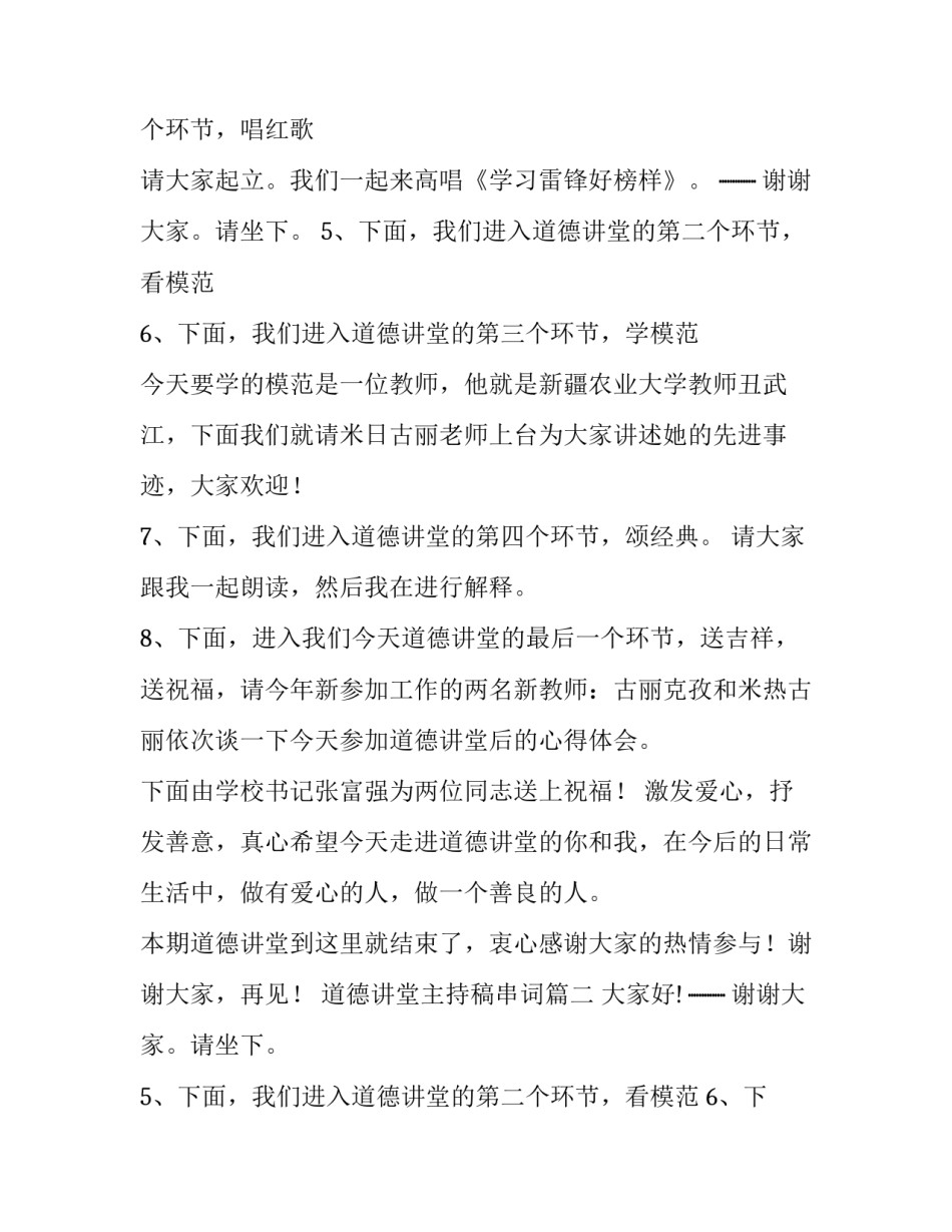 道德讲堂主持稿串词(通用8篇)_第2页