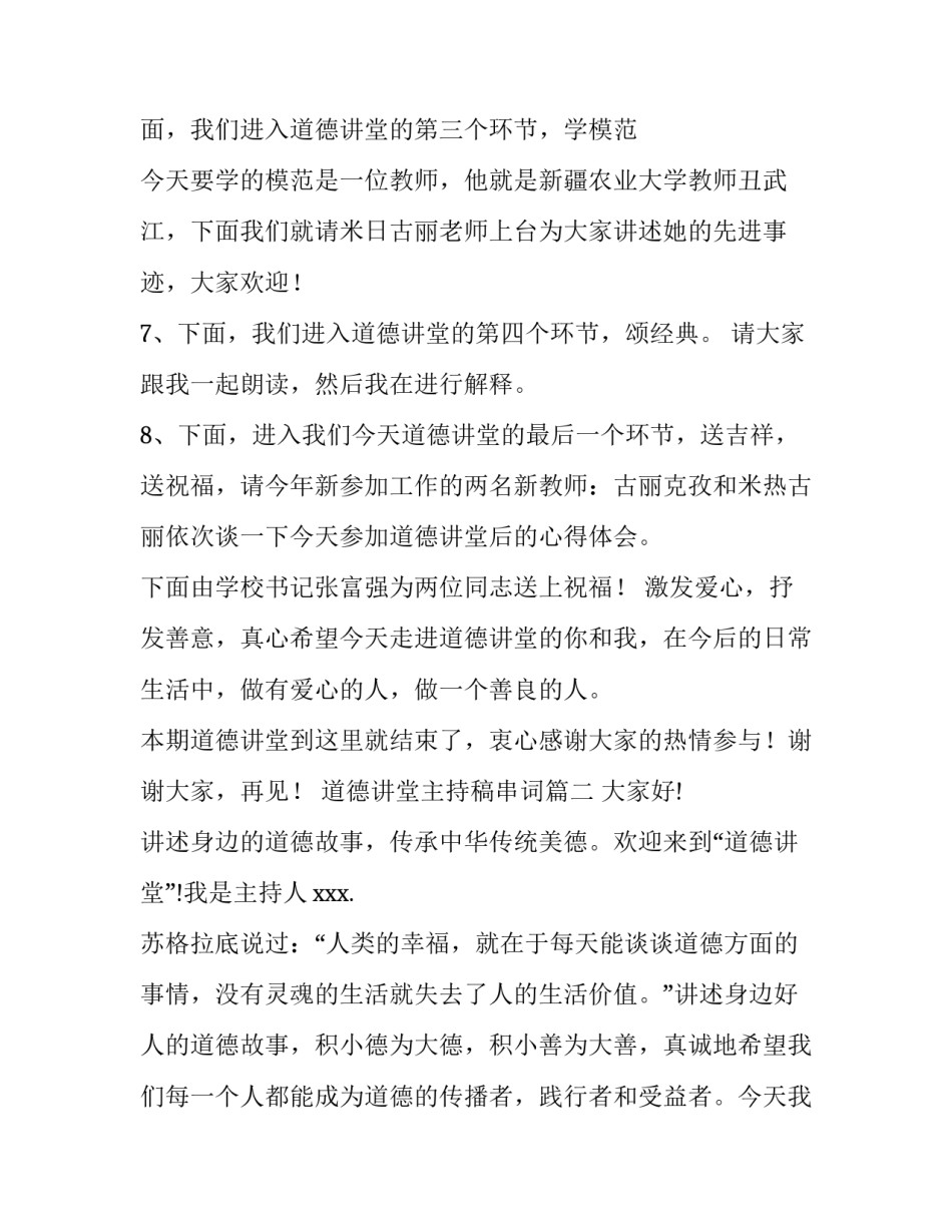 道德讲堂主持稿串词(通用8篇)_第3页