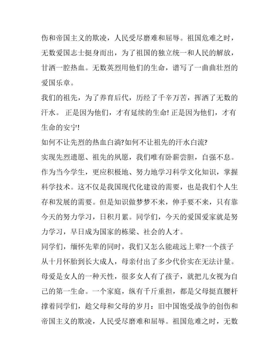 清明祭奠英烈演讲稿(7篇)_第2页